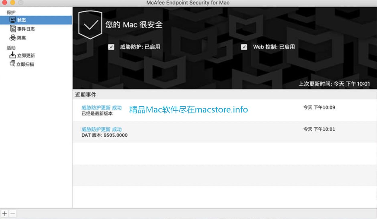 McAfee你的Mac安全管理专家