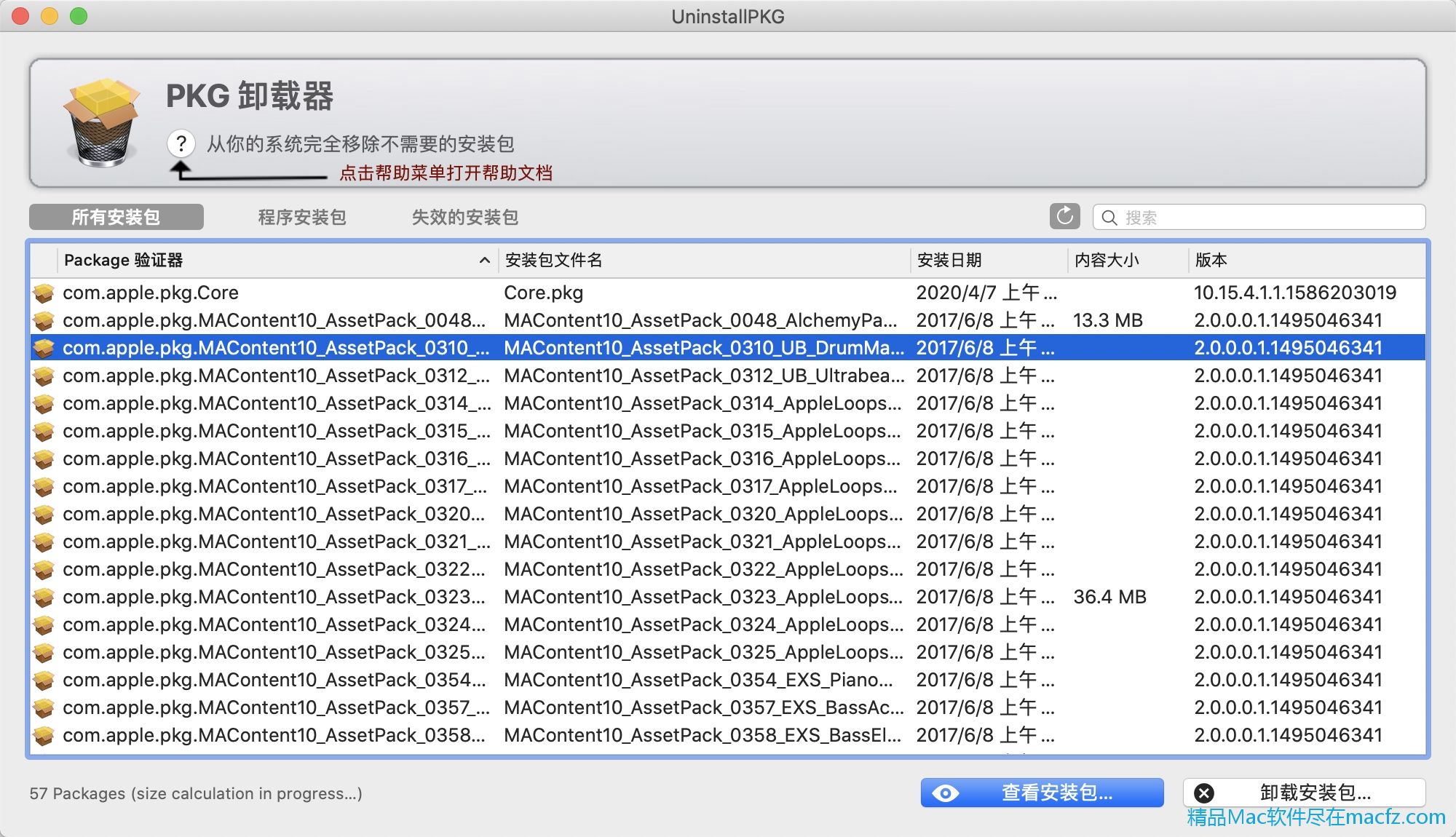 一键帮你扫mac上所有的pkg包